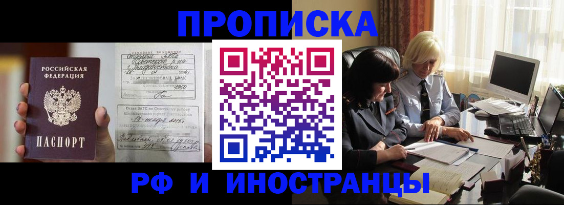 прописка для работы в Карабаше