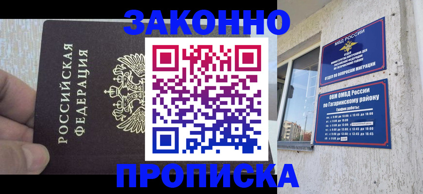 временная регистрация в квартире в Карабаше