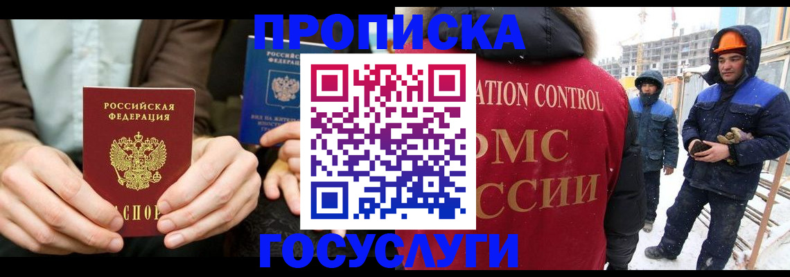 купить прописку в Карабаше